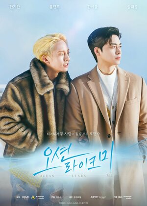 Постер: (Океан любит меня, 2022 - вся информация о фильме на FilmNavi.ru