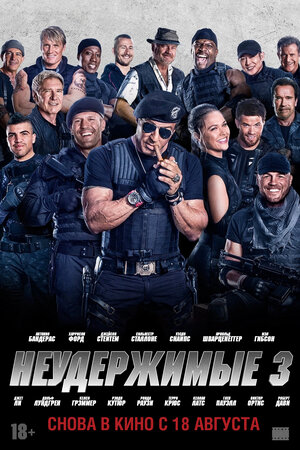 Постер: (Неудержимые 3, 2014 - вся информация о фильме на FilmNavi.ru