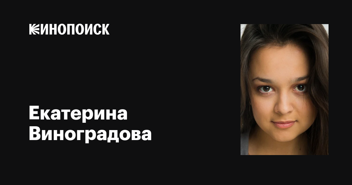 Жалаңаш Катя Виноградова