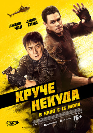 Круче некуда (Hidden Strike)