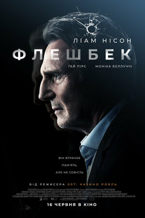 Постер: (Флешбэк, 2021 - вся информация о фильме на FilmNavi.ru