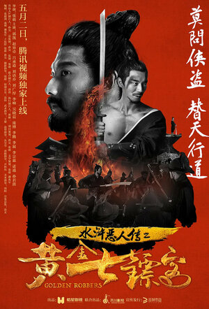 Постер: (Речные заводи: Воры золота, 2017 - вся информация о фильме на FilmNavi.ru