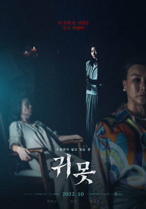 Постер: (Дьявольское озеро, 2022 - вся информация о фильме на FilmNavi.ru