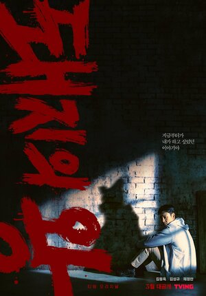 Постер: (Король свиней, 2022 - вся информация о сериале на FilmNavi.ru