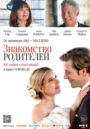 Постер: (Знакомство родителей, 2023 - вся информация о фильме на FilmNavi.ru