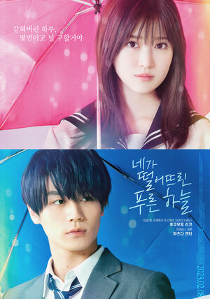 Постер: (Синее небо у твоих ног, 2022 - вся информация о фильме на FilmNavi.ru