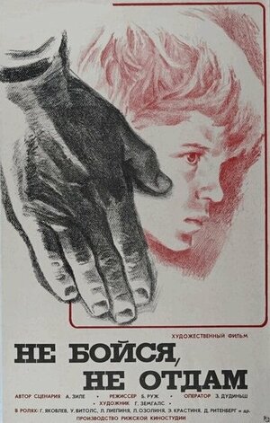 Постер: (Не бойся, не отдам!, 1974 - вся информация о фильме на FilmNavi.ru