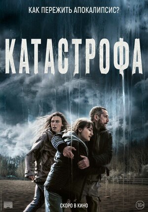 Постер: (Катастрофа, 2023 - вся информация о фильме на FilmNavi.ru