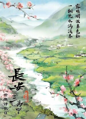 Постер: (30 000 ли до Чанъаня, 2023 - вся информация о мультфильме на FilmNavi.ru