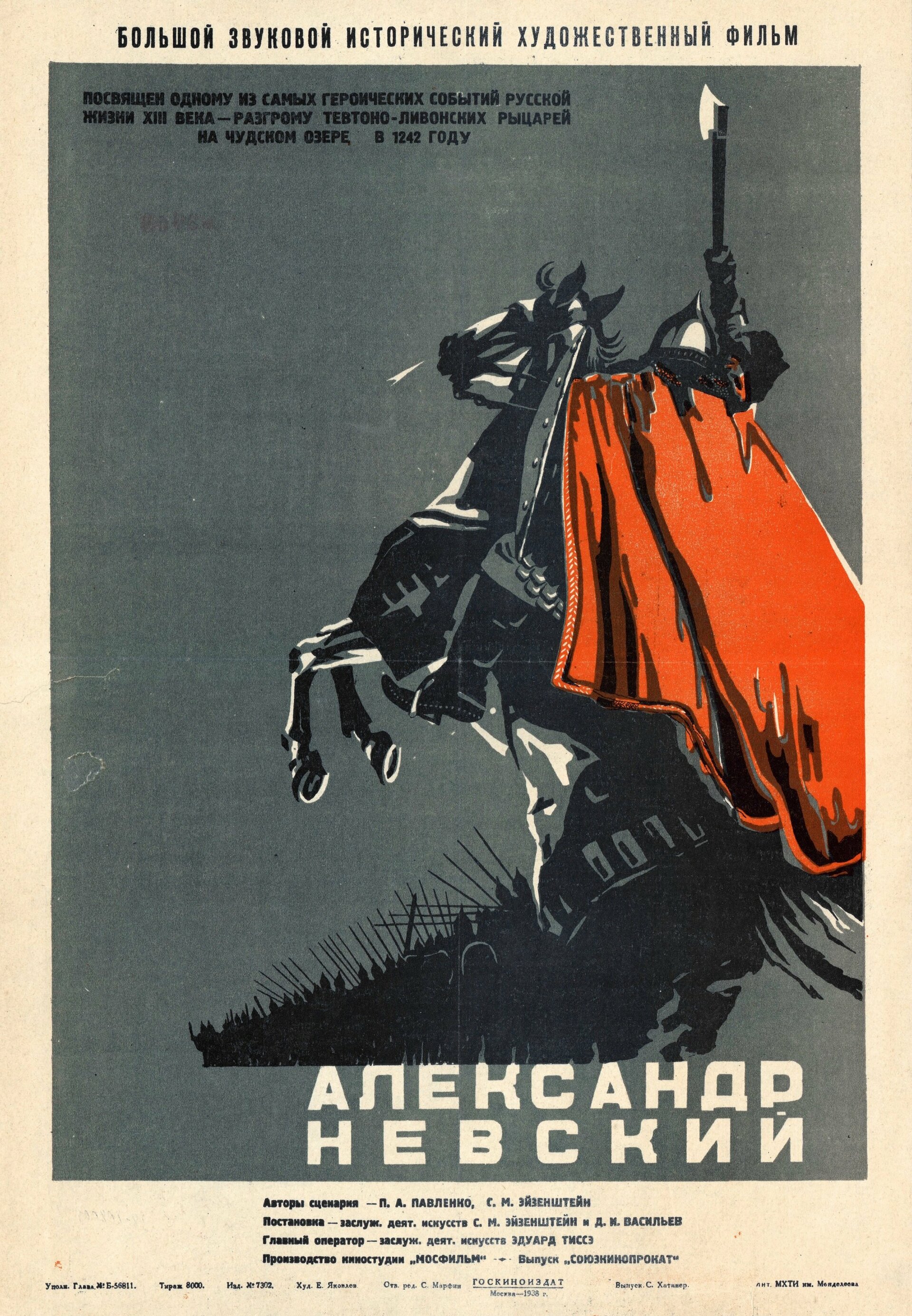 Постеры: Александр Невский / Постер фильма «Александр Невский» (1938 ...