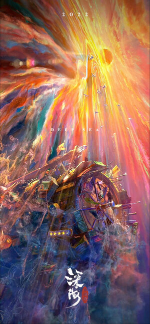 Постер: (Океан чудес, 2022 - вся информация о мультфильме на FilmNavi.ru