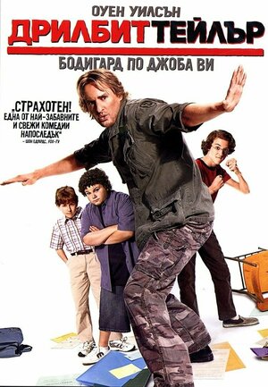 Постер: (Школа выживания, 2008 - вся информация о фильме на FilmNavi.ru