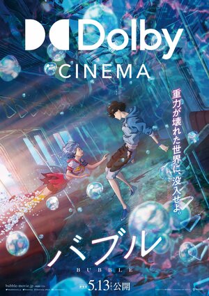 Постер: (Пузырь, 2022 - вся информация о мультфильме на FilmNavi.ru