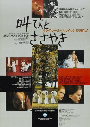 Постер: (Шепоты и крики, 1972 - вся информация о фильме на FilmNavi.ru