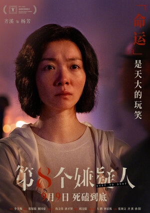 Постер: (Прах к праху, 2023 - вся информация о фильме на FilmNavi.ru