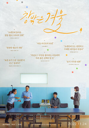 Постер: (Зима за окном, 2022 - вся информация о фильме на FilmNavi.ru