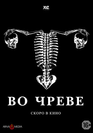 Постер: (Дитя тьмы, 2022 - вся информация о фильме на FilmNavi.ru