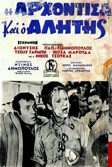 Аристократка и бродяга (1968)