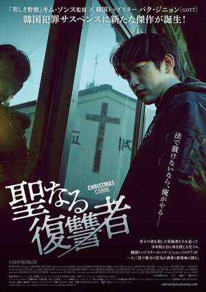 Постер: (Месть, 2022 - вся информация о фильме на FilmNavi.ru