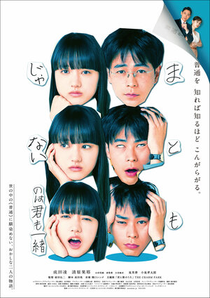 Постер: (Ты тоже ненормальная, 2021 - вся информация о фильме на FilmNavi.ru