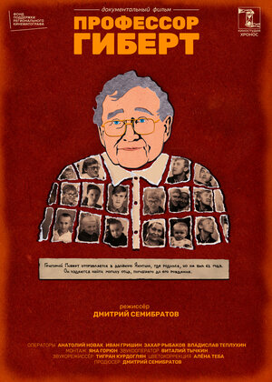 Постер: (Профессор Гиберт, 2022 - вся информация о фильме на FilmNavi.ru