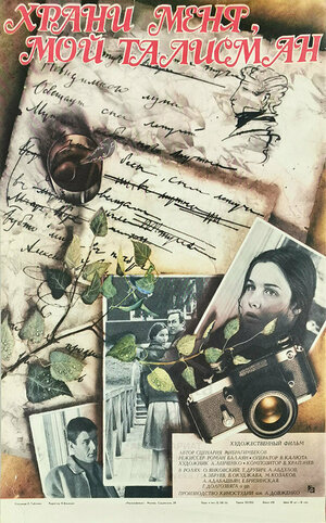 Постер: (Храни меня, мой талисман, 1986 - вся информация о фильме на FilmNavi.ru