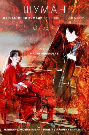 Постер: (Schumann Fantasy Pieces for Cello and Piano, 2016 - вся информация о фильме на FilmNavi.ru