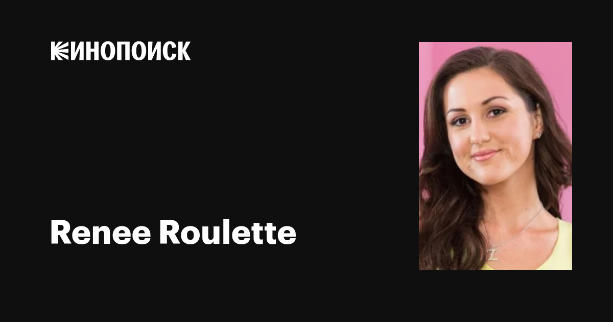 Renee Roulette: фильмы, биография, семья, фильмография — Кинопоиск