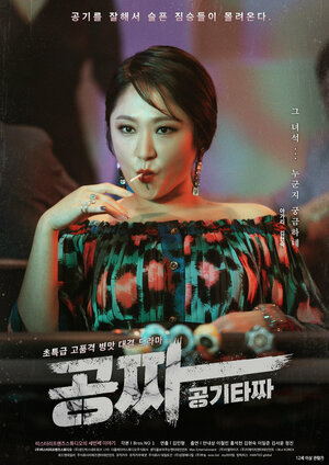 Постер: (Воздушная война цветов, 2022 - вся информация о фильме на FilmNavi.ru