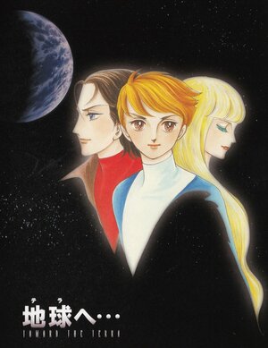 Постер: (Достичь Терры, 1980 - вся информация о мультфильме на FilmNavi.ru