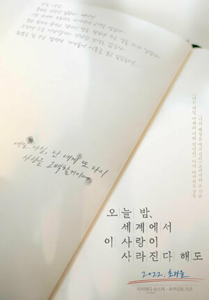 Постер: (Даже если эта любовь исчезнет сегодня ночью, 2022 - вся информация о фильме на FilmNavi.ru