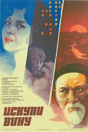Постер: (Искупи вину, 1983 - вся информация о фильме на FilmNavi.ru
