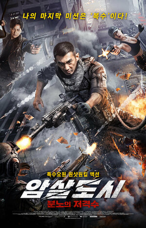 Постер: (Прорыв сквозь линию огня, 2021 - вся информация о фильме на FilmNavi.ru