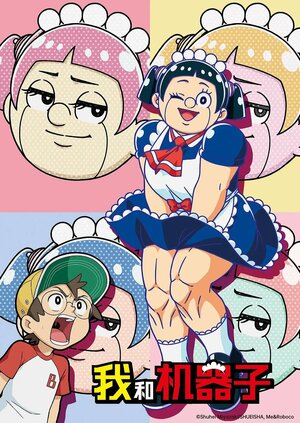 Постер: (Я и Робоко, 2022 - вся информация о мультсериале на FilmNavi.ru