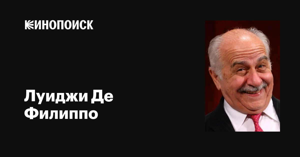 Луиджи Де Филиппо (Luigi De Filippo): фильмы, биография, семья ...
