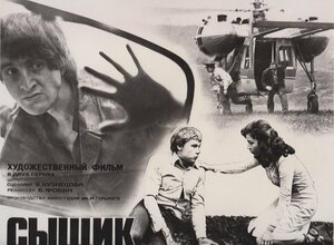 Постер: (Сыщик, 1979 - вся информация о фильме на FilmNavi.ru