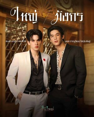 Постер: (Большой дракон, 2022 - вся информация о фильме на FilmNavi.ru