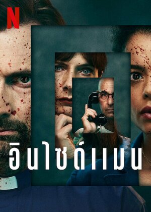 Постер: (Инсайдер, 2022 - вся информация о сериале на FilmNavi.ru