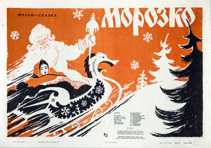 Постер: (Морозко, 1964 - вся информация о фильме на FilmNavi.ru