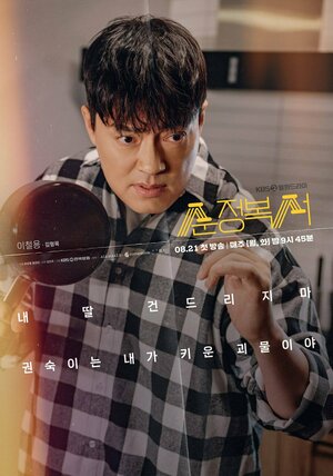 Постер: (Мой милый боксёр, 2023 - вся информация о сериале на FilmNavi.ru