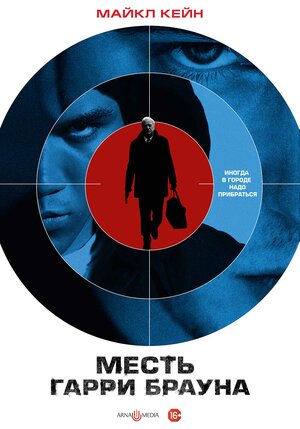 Постер: (Месть Гарри Брауна, 2009 - вся информация о фильме на FilmNavi.ru