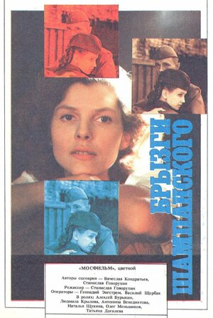 Постер: (Брызги шампанского, 1989 - вся информация о фильме на FilmNavi.ru