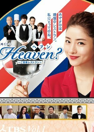Heaven?: Хороший ресторан (2019)