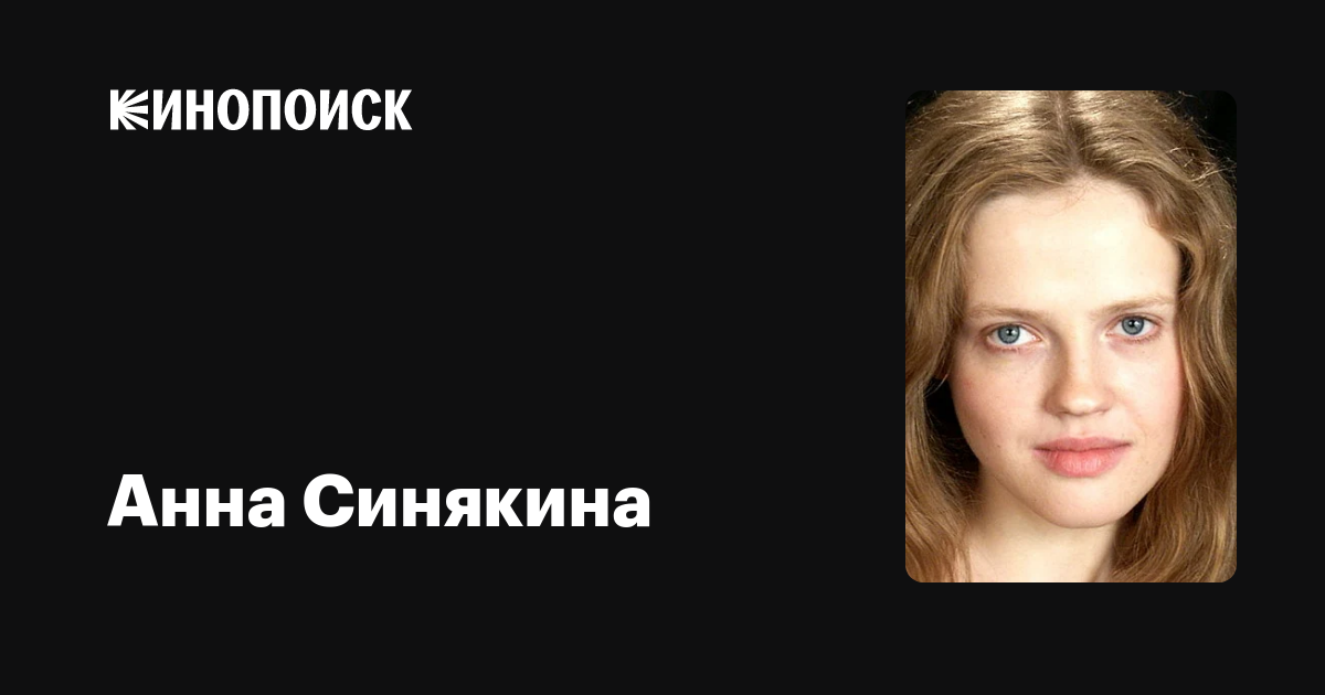 Анна Синякина шынымен жалаңаш.
