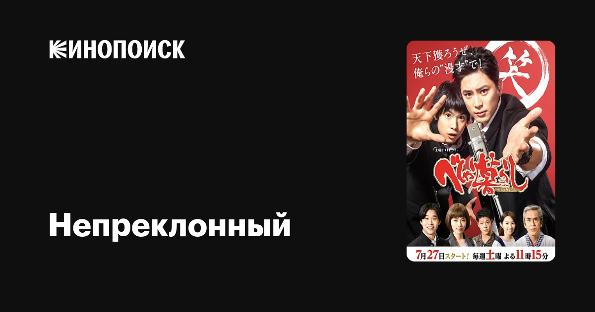 Непреклонный (сериал, 1 сезон, все серии), 2019 — описание, интересные ...