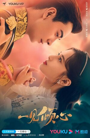 Постер: (Любовь с первого взгляда, 2021 - вся информация о сериале на FilmNavi.ru