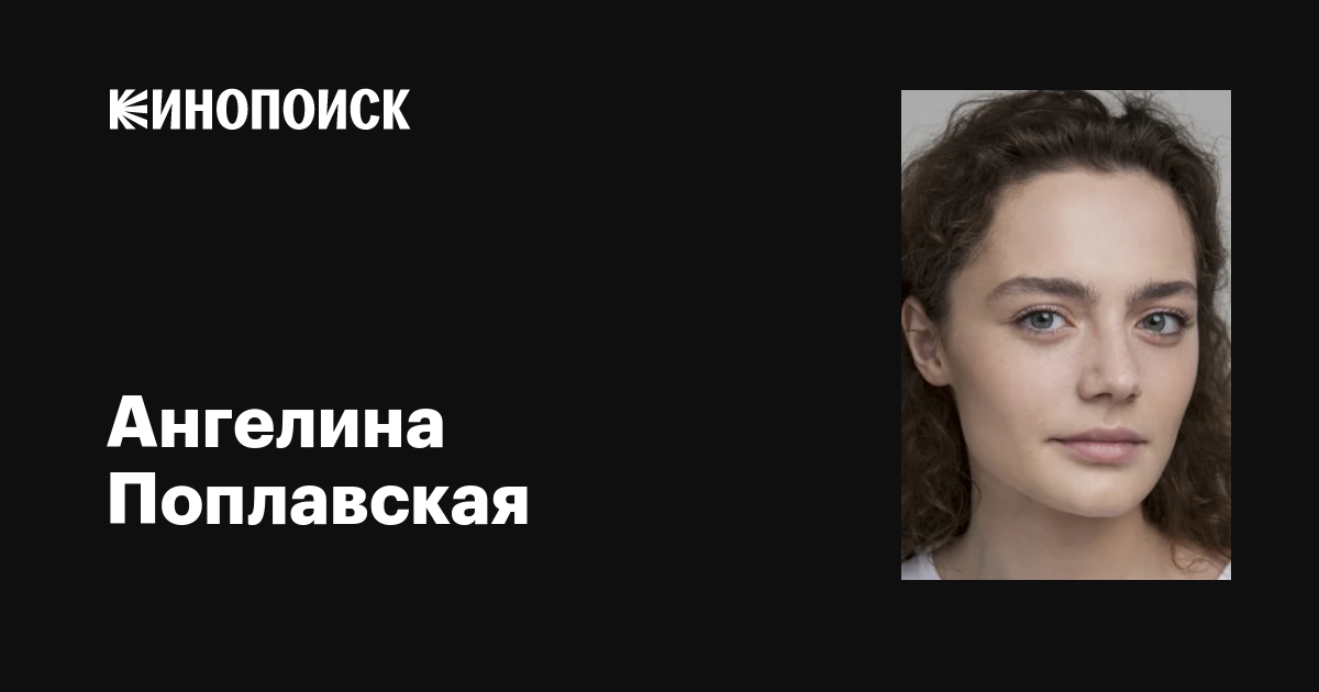 Звезда сериала "Дылды" Ангелина Поплавская: "Павел Деревянко на съемках был помо