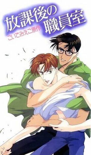 Постер: (После школы в учительской, 1994 - вся информация о мультфильме на FilmNavi.ru