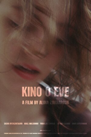 Постер: (Kino o Eve, 2022 - вся информация о фильме на FilmNavi.ru