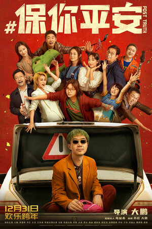 Постер: (Постправда, 2022 - вся информация о фильме на FilmNavi.ru